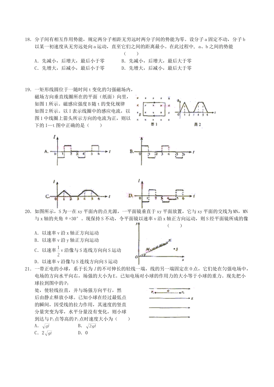 2004年云南高考理科综合真题及答案.doc_第3页