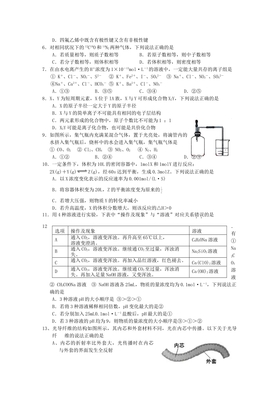 2007年北京高考理科综合真题及答案.doc_第2页