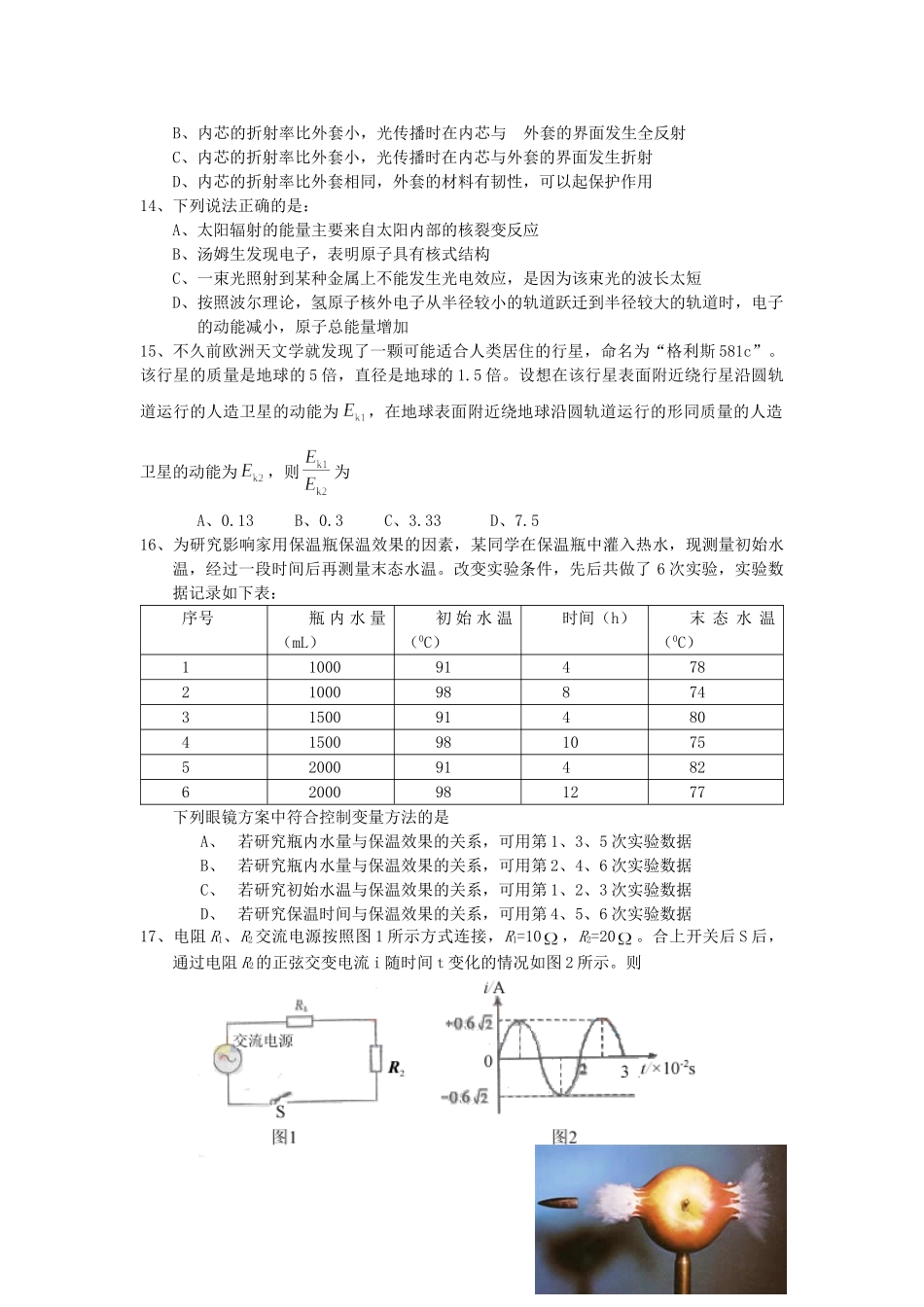 2007年北京高考理科综合真题及答案.doc_第3页