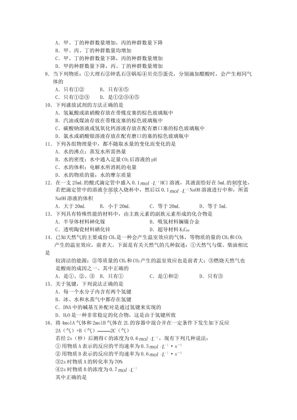 2001年天津高考理科真题及答案.doc_第2页