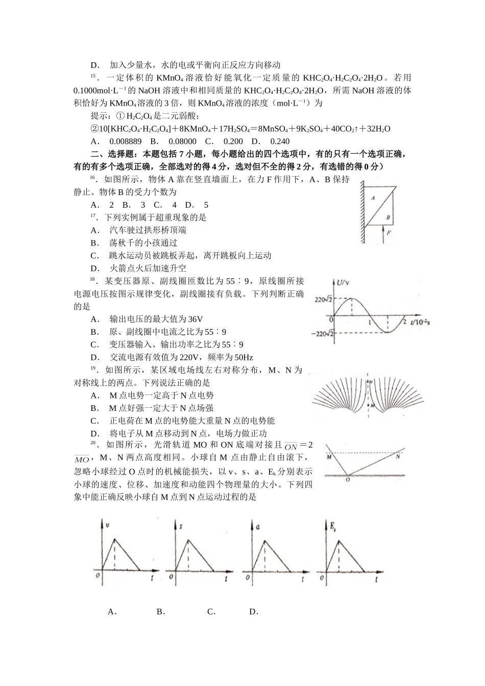 2007年山东高考理科综合真题及答案.doc_第3页