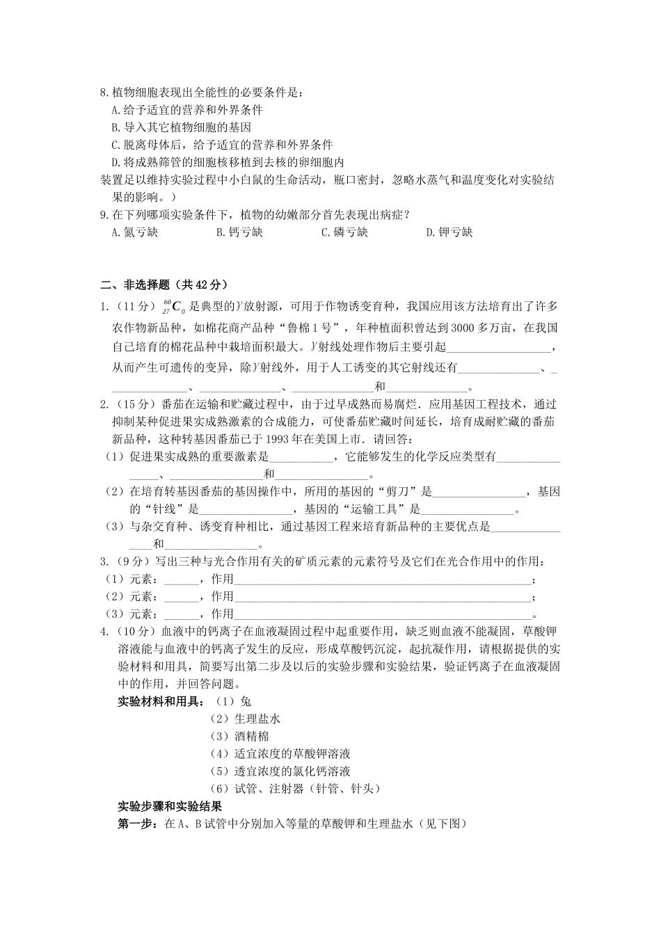 2000年广东高考生物真题及答案.doc_第2页