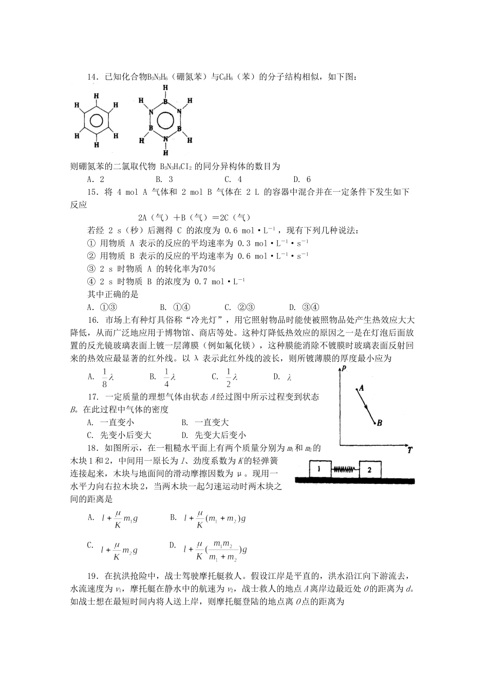 2001年广西高考理综真题及答案.doc_第3页