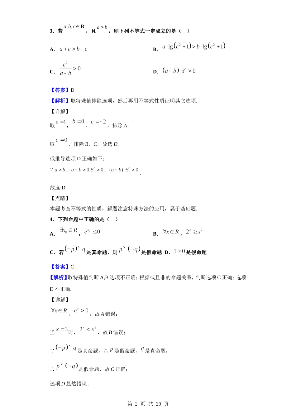 2020届安徽省十四校联盟高三上学期11月段考数学（理）试题（解析版）.doc_第2页