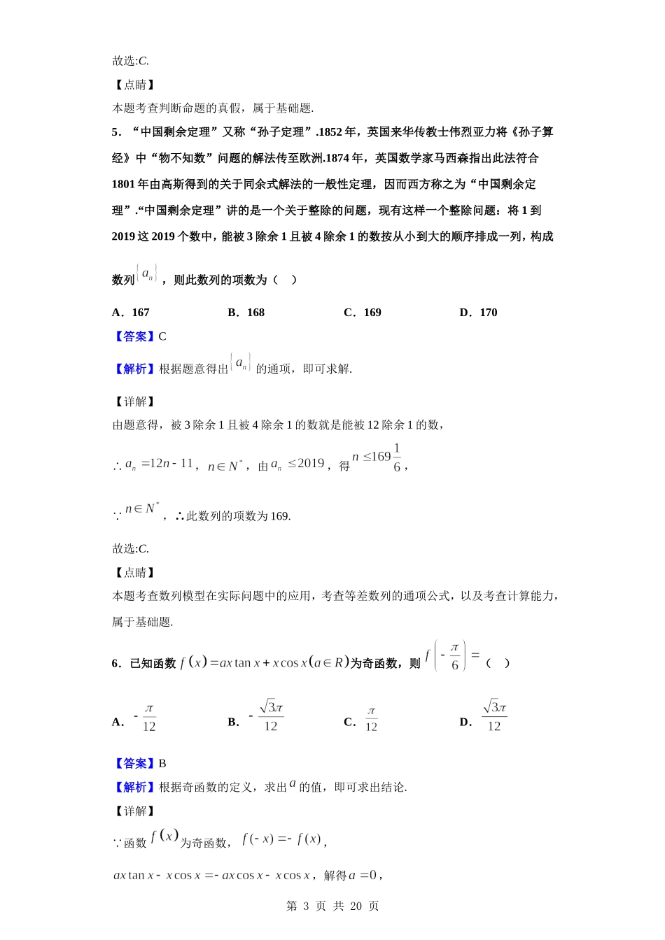2020届安徽省十四校联盟高三上学期11月段考数学（理）试题（解析版）.doc_第3页