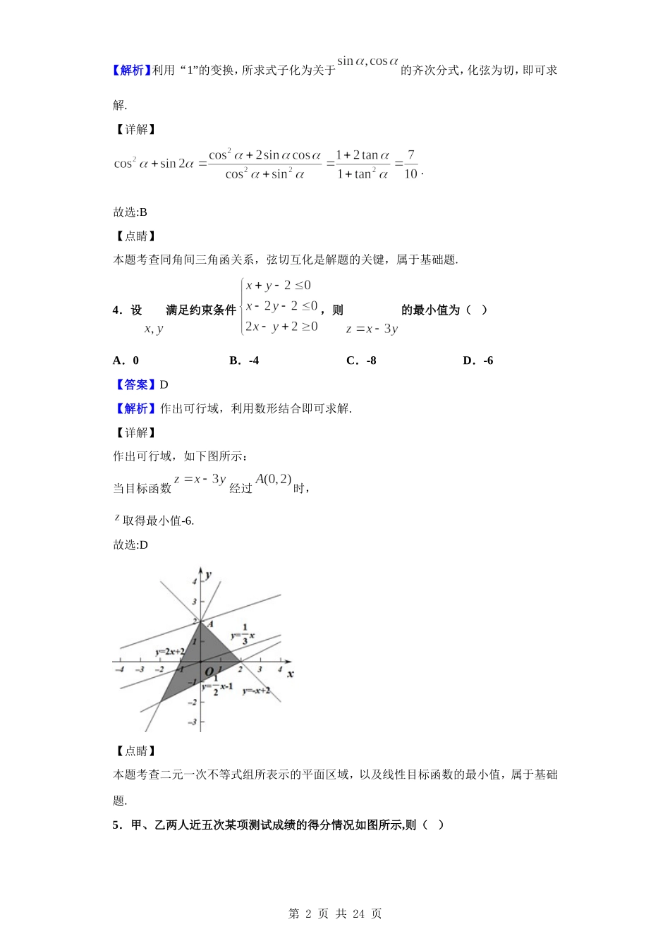 2020届山西省晋城市高三第一次模拟考试数学（理）试题（解析版）.doc_第2页
