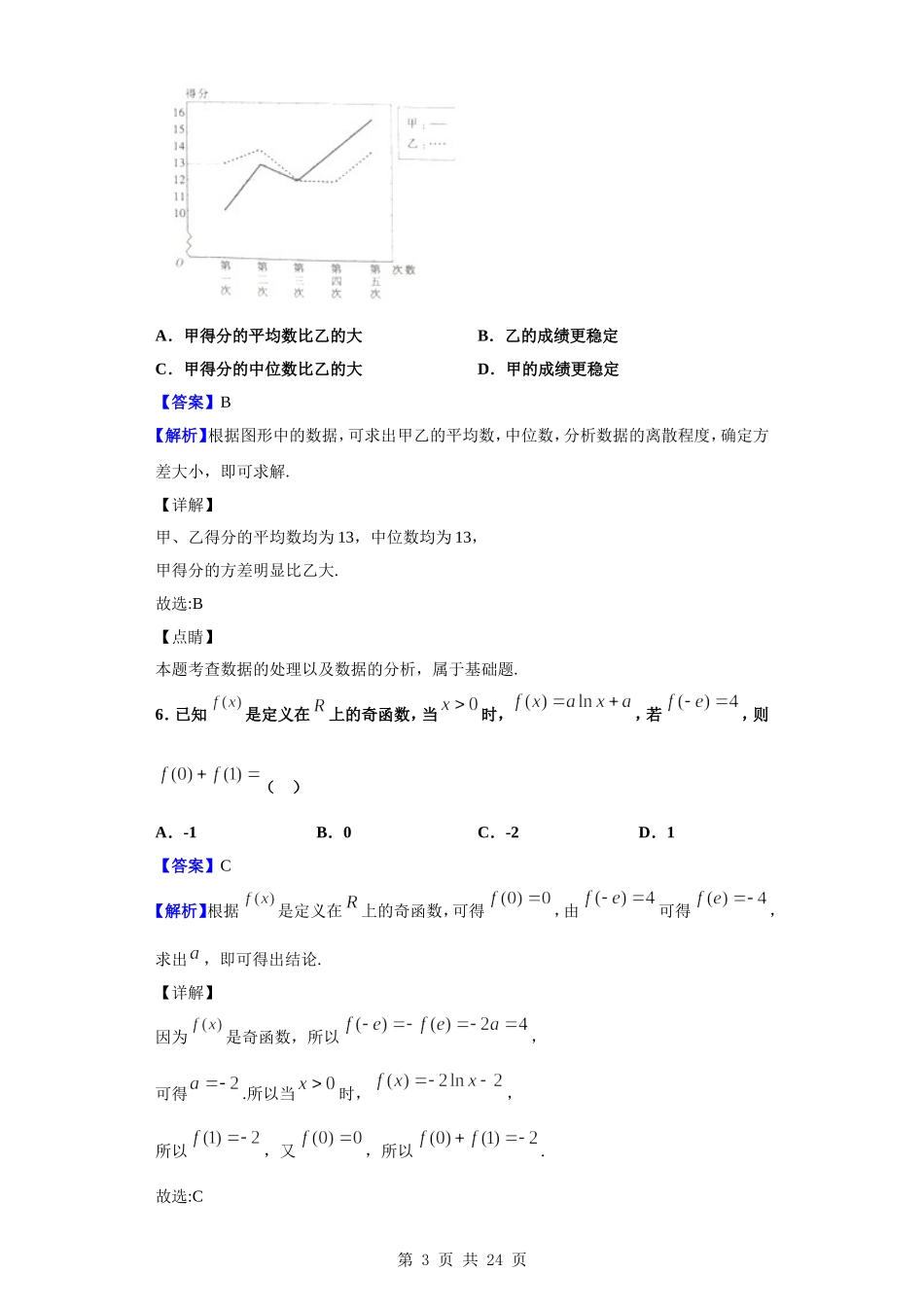 2020届山西省晋城市高三第一次模拟考试数学（理）试题（解析版）.doc_第3页