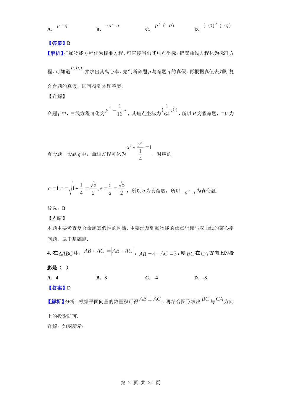 2020届江西省红色七校高三第一次联考数学（理）试题（解析版）.doc_第2页