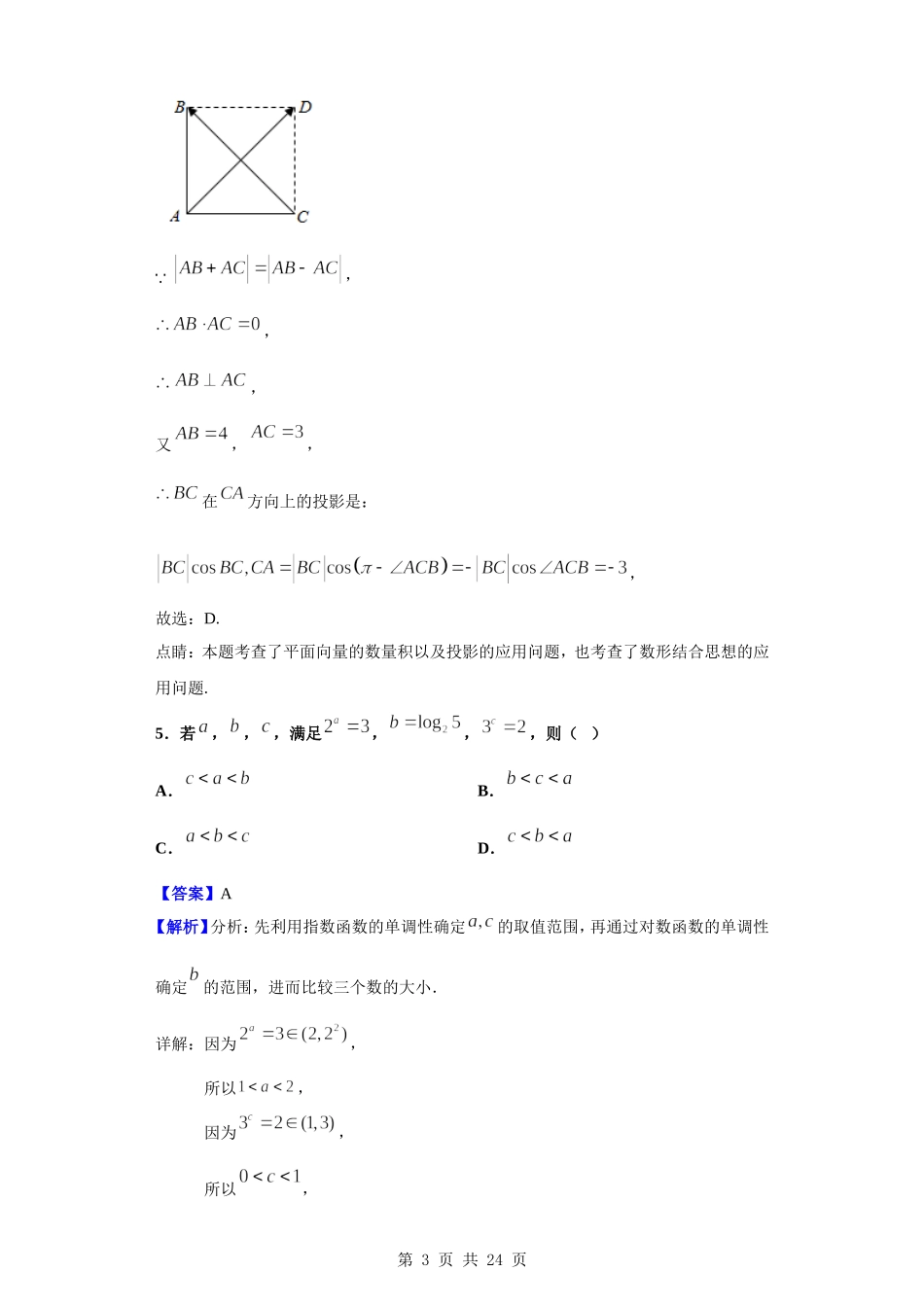 2020届江西省红色七校高三第一次联考数学（理）试题（解析版）.doc_第3页