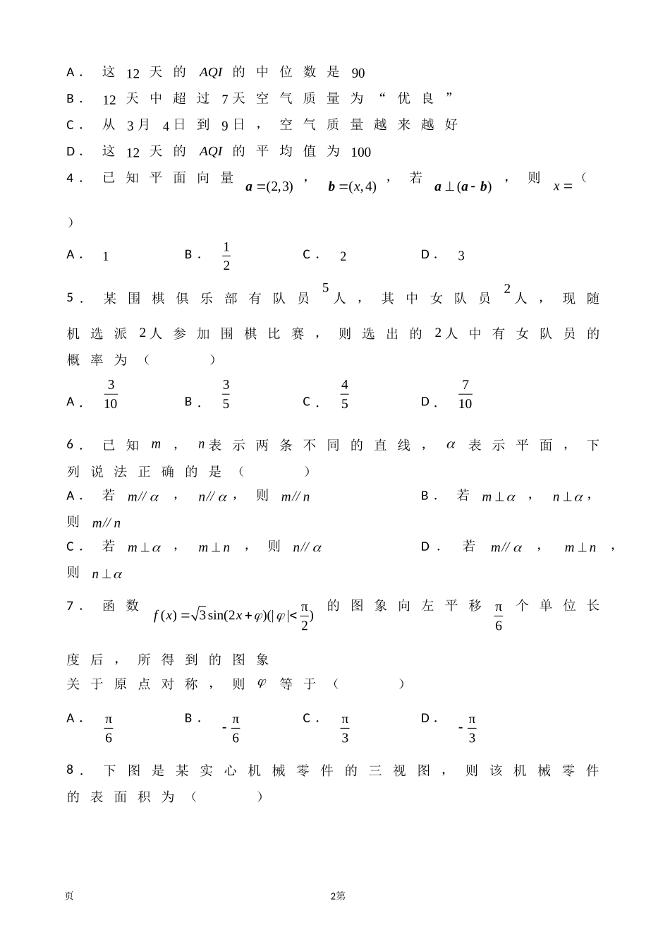 2020届湖南名师联盟高三上学期第一次模拟考试数学（理）试题.doc_第2页