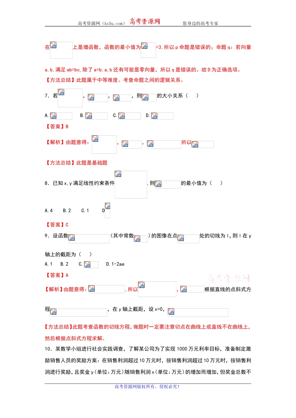 四川省绵阳市2020届高三上学期第一次诊断性考试数学（理）试题 Word版含解析.doc_第3页