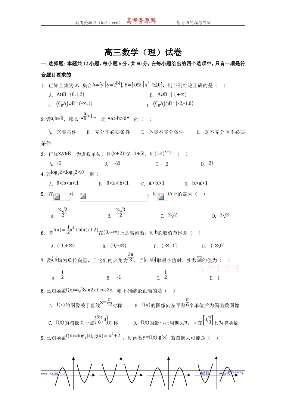 宁夏银川市宁夏大学附中2020届高三上学期第三次月考数学（理）试卷 Word版含答案.doc_第1页