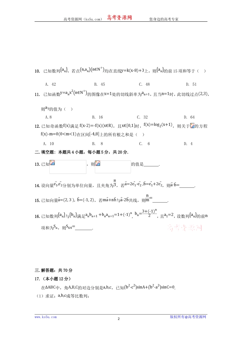 宁夏银川市宁夏大学附中2020届高三上学期第三次月考数学（理）试卷 Word版含答案.doc_第2页