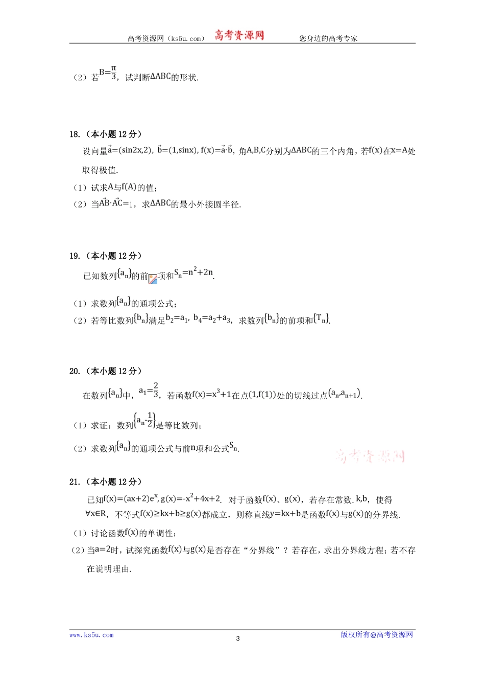 宁夏银川市宁夏大学附中2020届高三上学期第三次月考数学（理）试卷 Word版含答案.doc_第3页