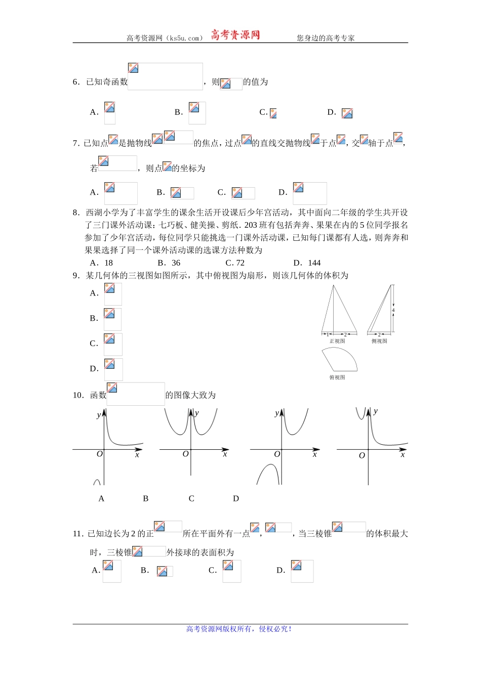 安徽省马鞍山市2020届高三毕业生第一次教学质量监测理科数学试题 Word版含答案.doc_第2页