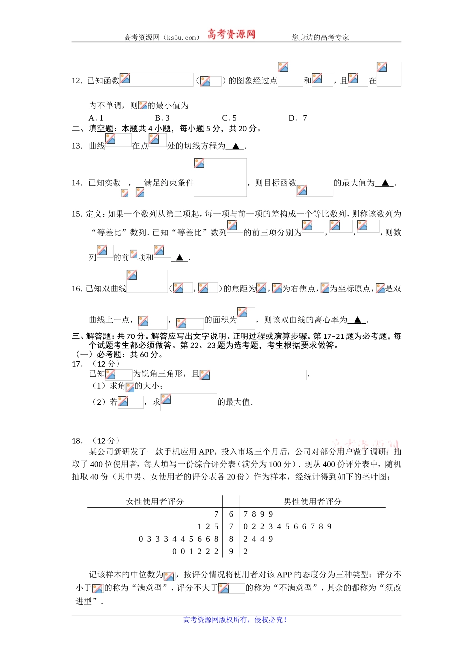 安徽省马鞍山市2020届高三毕业生第一次教学质量监测理科数学试题 Word版含答案.doc_第3页