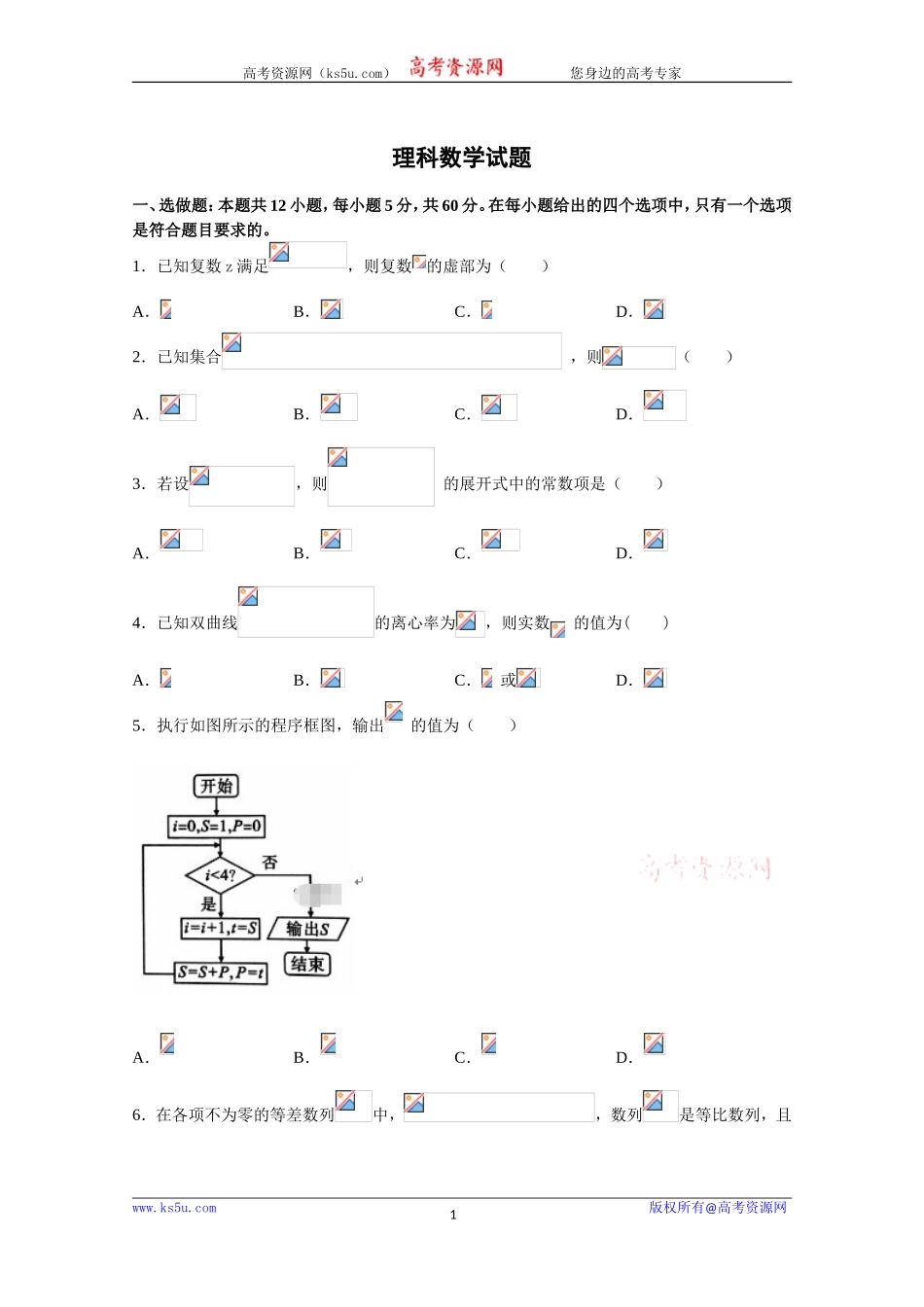 江西省赣州市某校2020届高三上学期补习班期末适应性考试数学（理）试卷 Word版含答案.doc_第1页