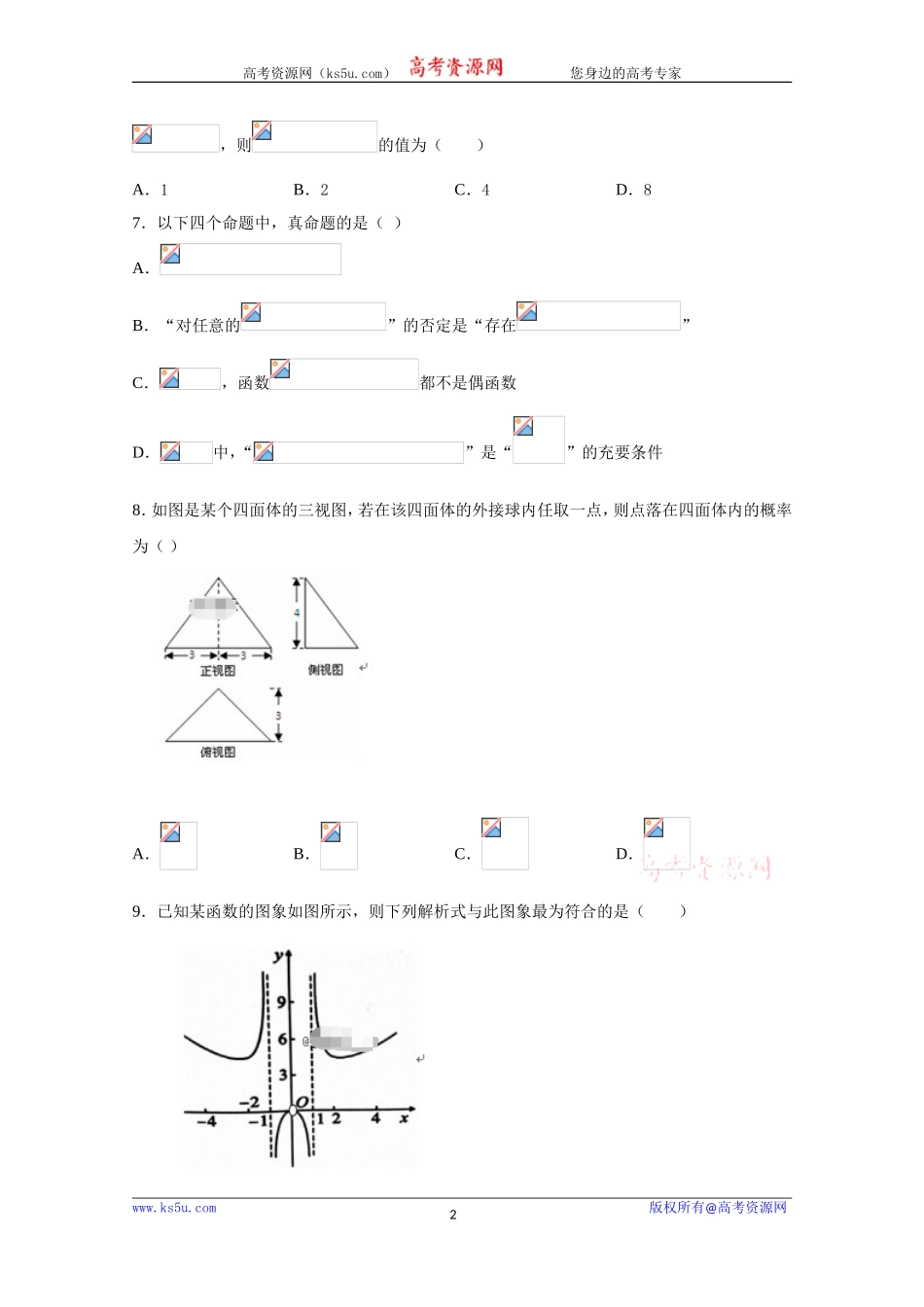 江西省赣州市某校2020届高三上学期补习班期末适应性考试数学（理）试卷 Word版含答案.doc_第2页