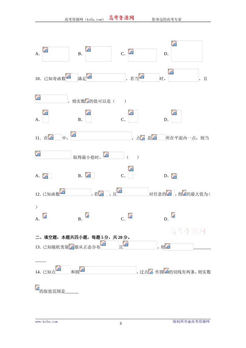 江西省赣州市某校2020届高三上学期补习班期末适应性考试数学（理）试卷 Word版含答案.doc_第3页