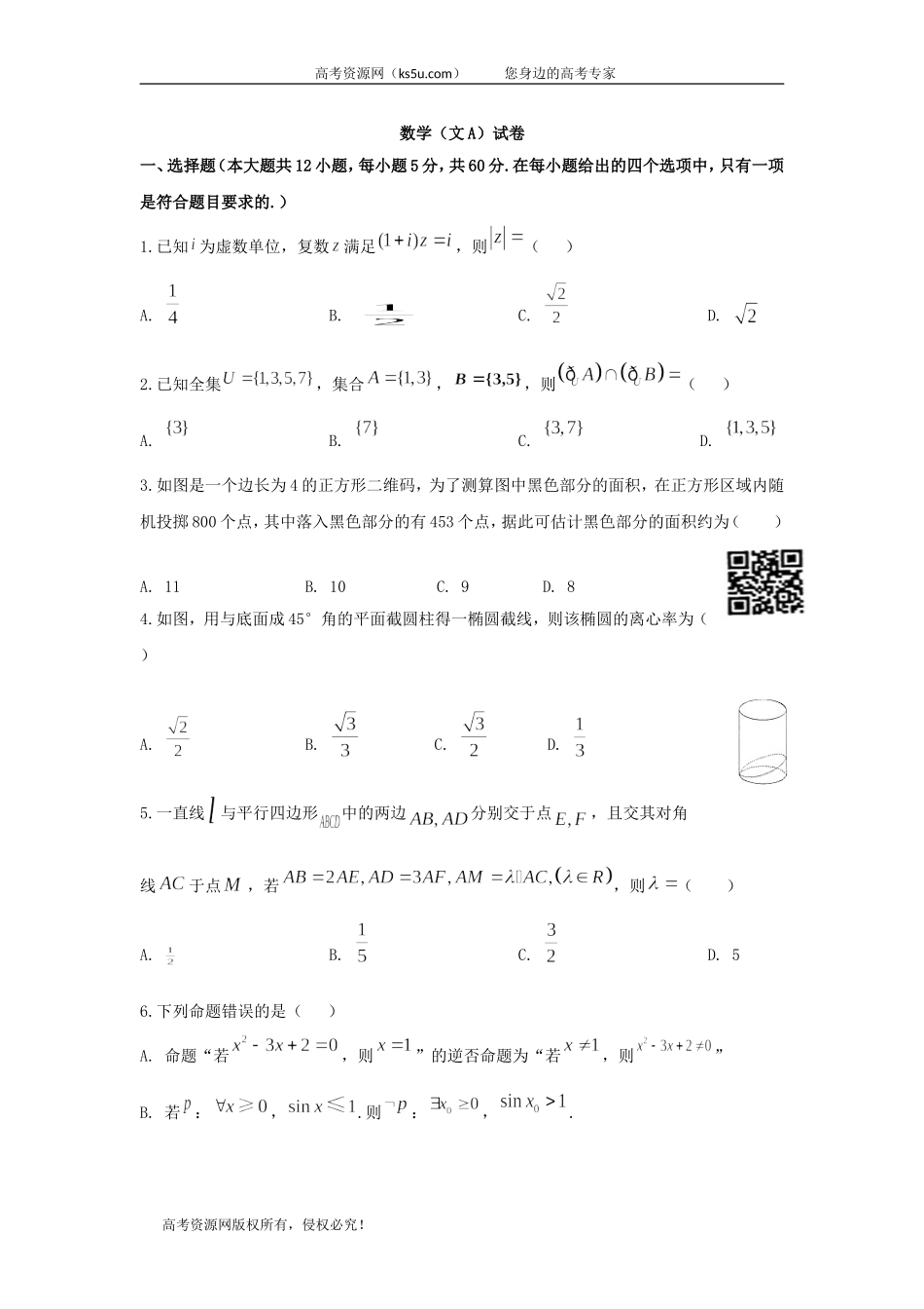 江西省赣州市石城中学2020届高三上学期第六次周考数学（文）（A）试卷 Word版含答案.doc_第1页
