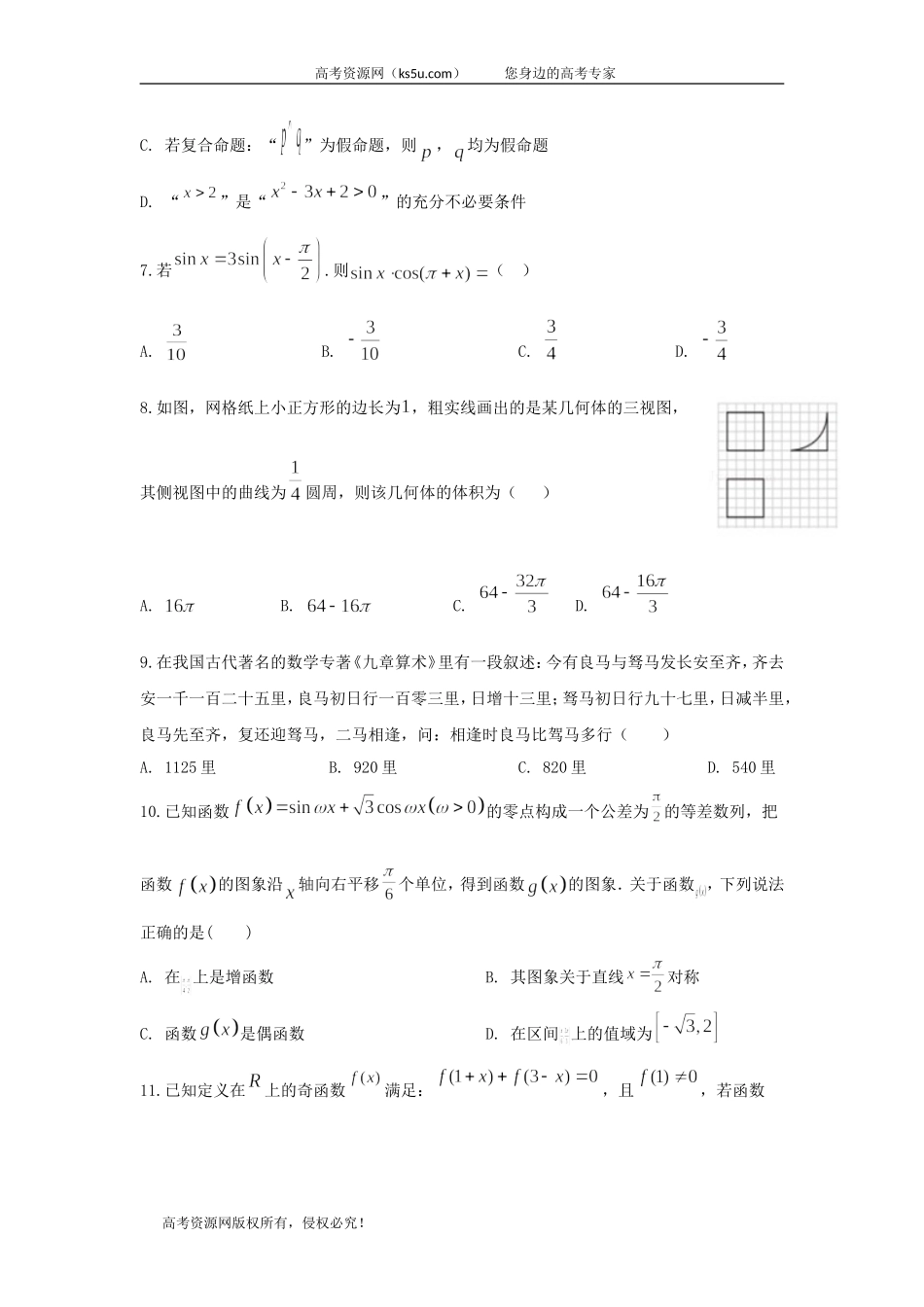 江西省赣州市石城中学2020届高三上学期第六次周考数学（文）（A）试卷 Word版含答案.doc_第2页