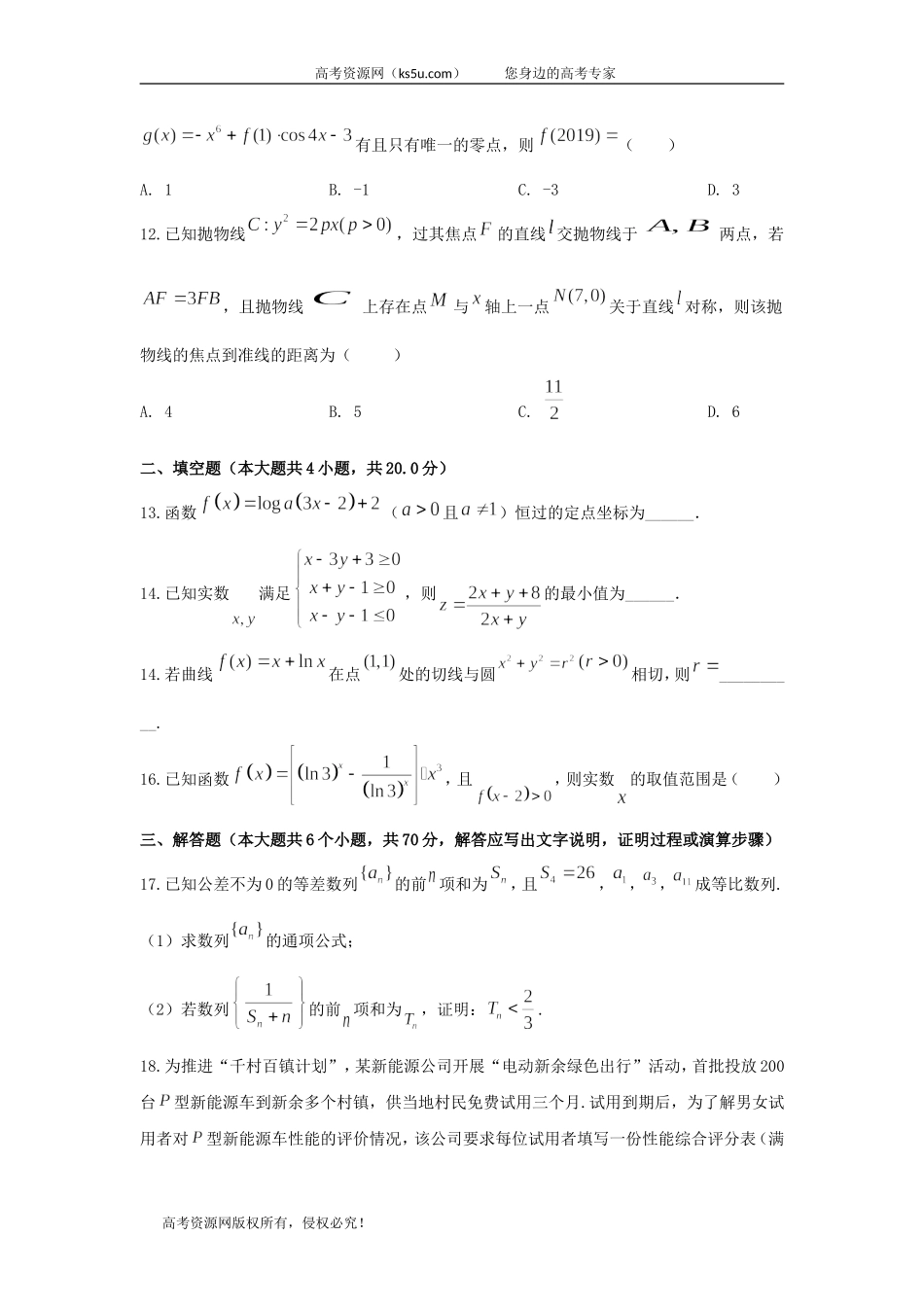 江西省赣州市石城中学2020届高三上学期第六次周考数学（文）（A）试卷 Word版含答案.doc_第3页