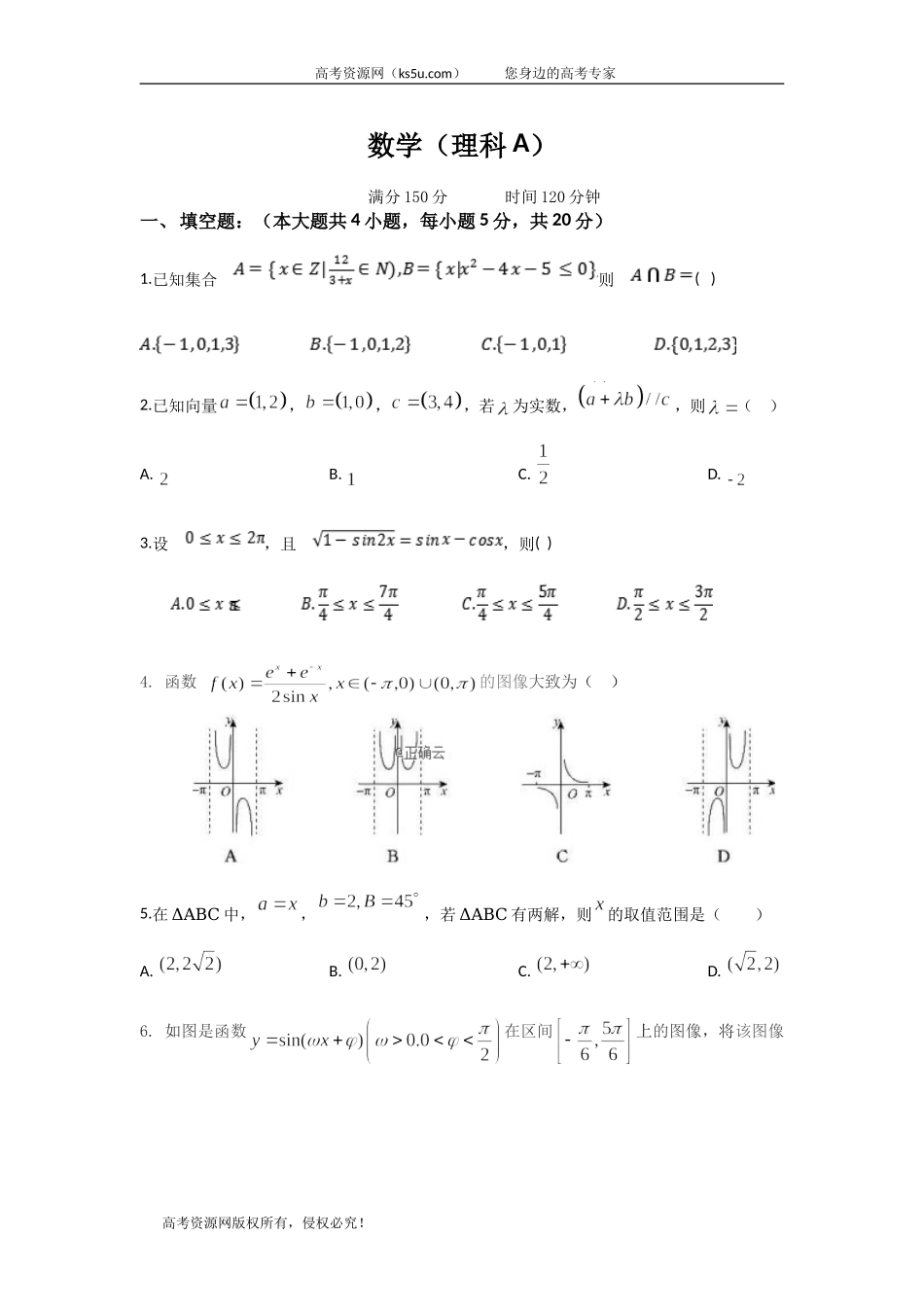 江西省赣州市石城中学2020届高三上学期第十次周考数学（理）（A）试卷 Word版含答案.doc_第1页