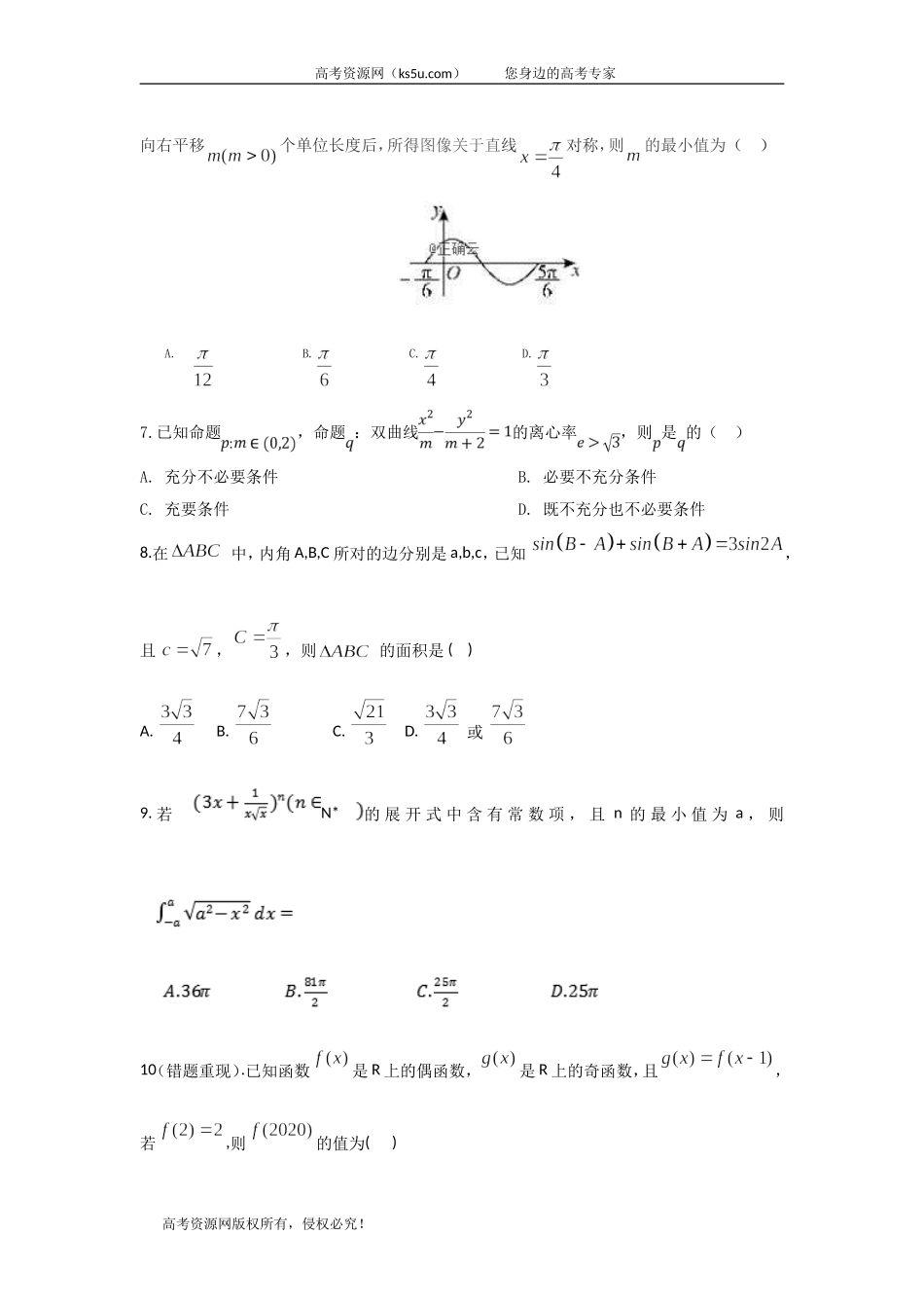 江西省赣州市石城中学2020届高三上学期第十次周考数学（理）（A）试卷 Word版含答案.doc_第2页