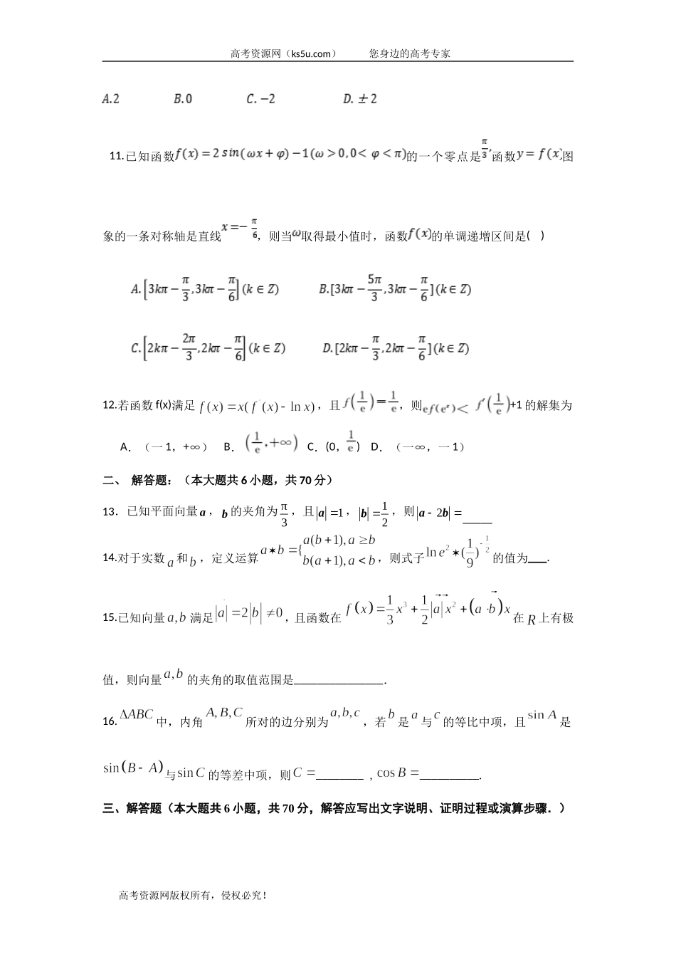 江西省赣州市石城中学2020届高三上学期第十次周考数学（理）（A）试卷 Word版含答案.doc_第3页