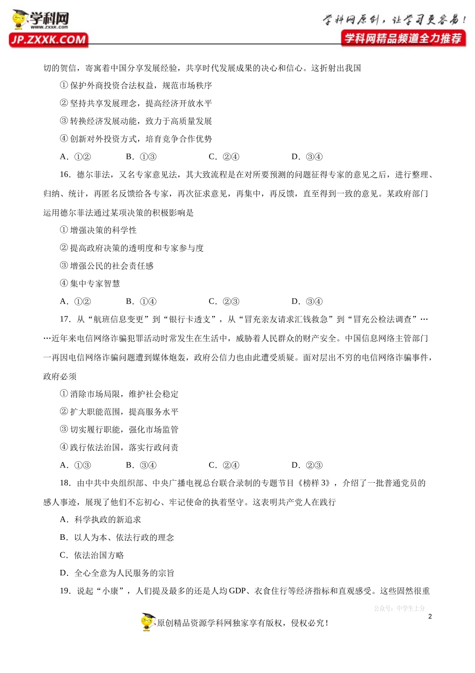 黄金卷02-【赢在高考·黄金20卷】备战2020高考政治全真模拟卷（原卷版）.docx_第2页