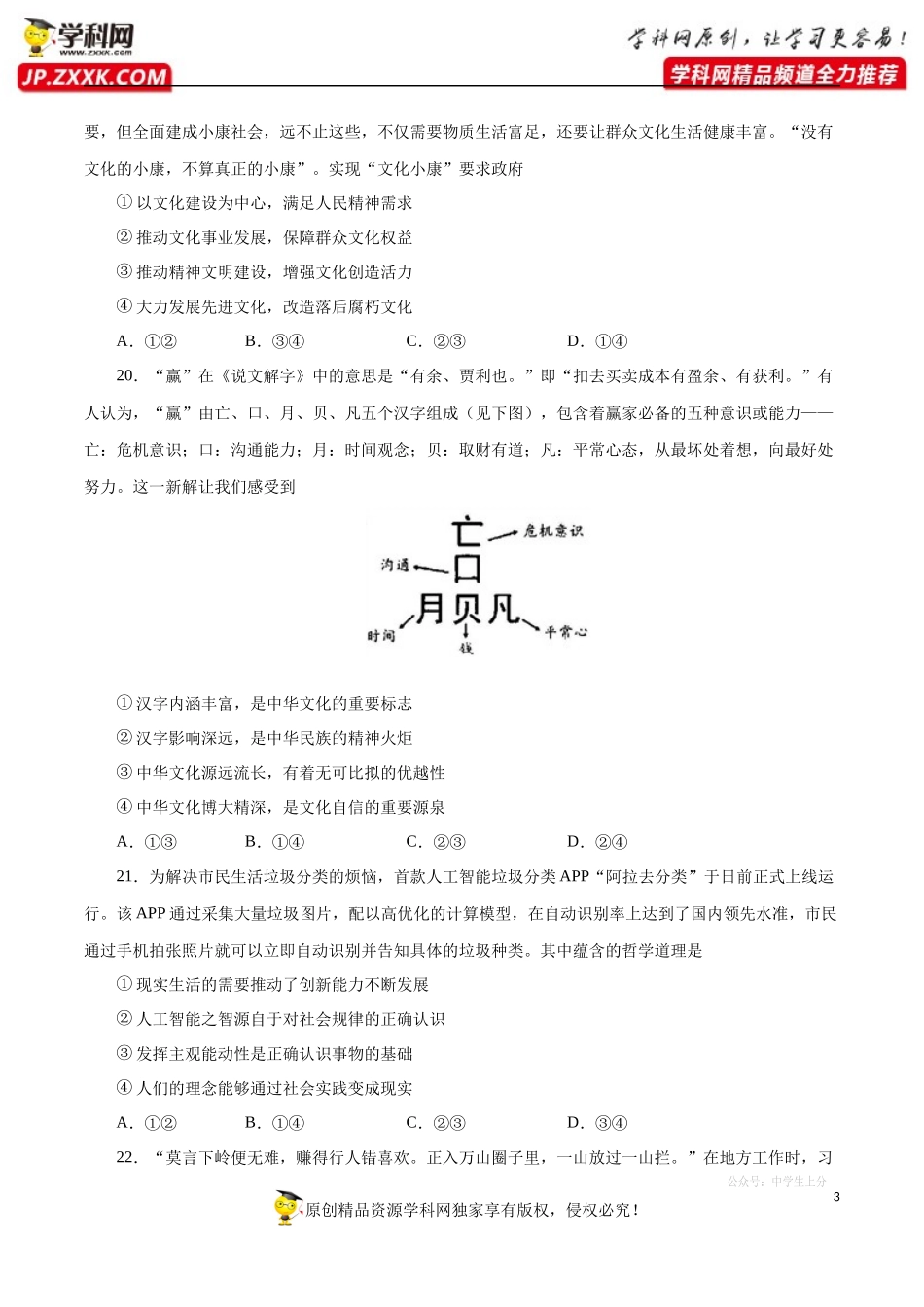 黄金卷02-【赢在高考·黄金20卷】备战2020高考政治全真模拟卷（原卷版）.docx_第3页