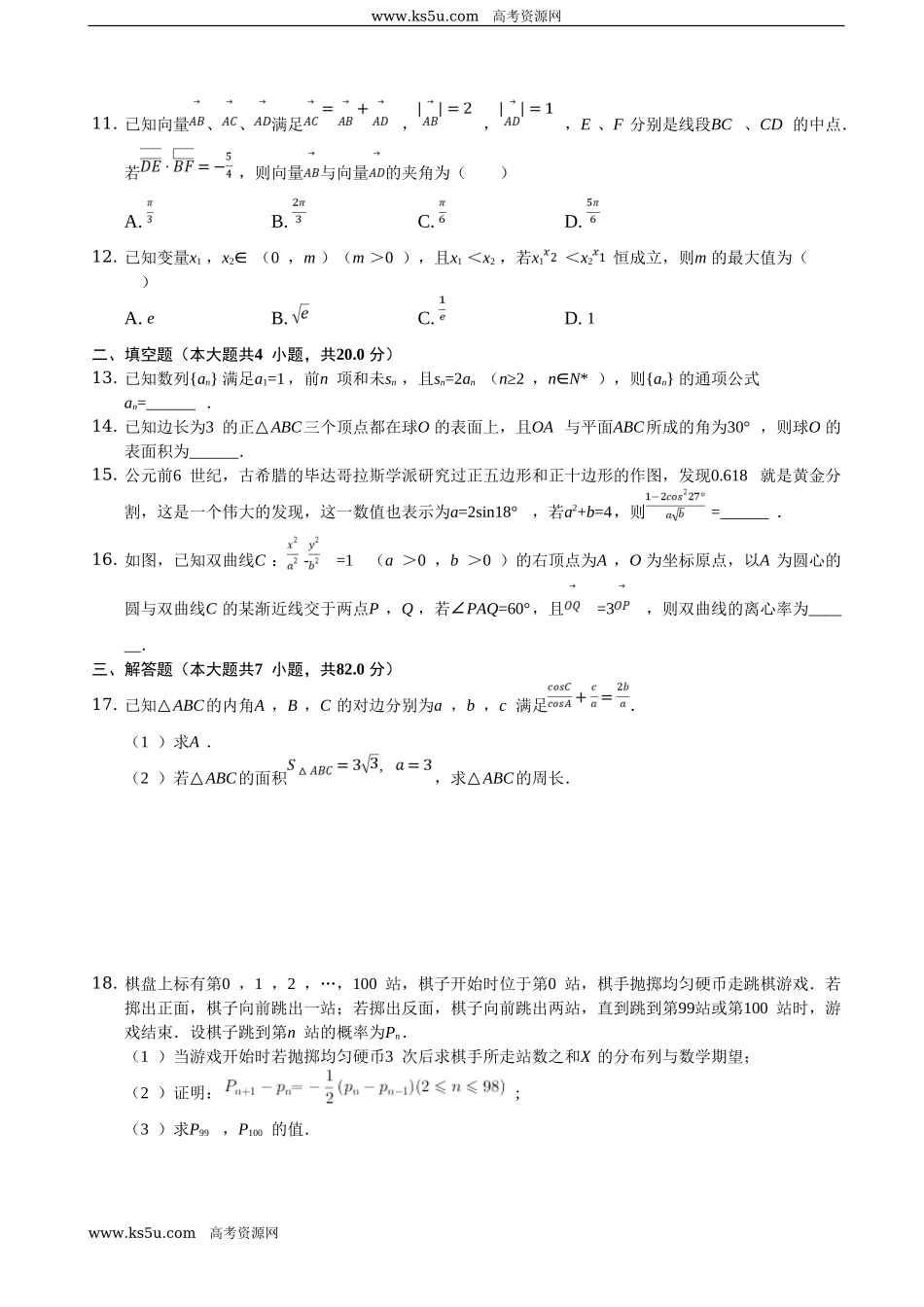 湖北省部分重点中学2020届高三上学期期末联考理科数学试题 Word版含解析.doc_第2页