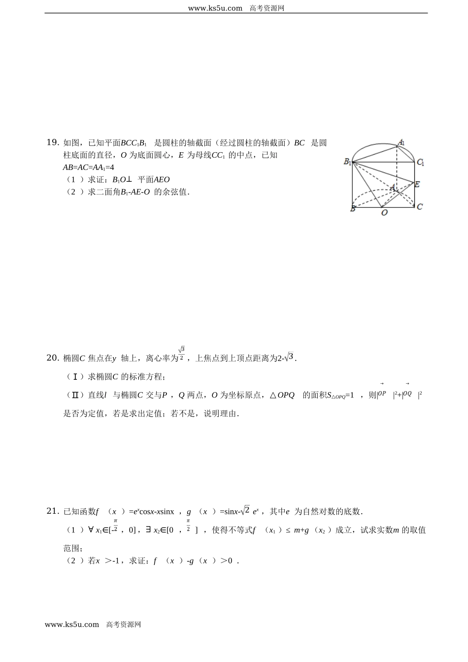 湖北省部分重点中学2020届高三上学期期末联考理科数学试题 Word版含解析.doc_第3页