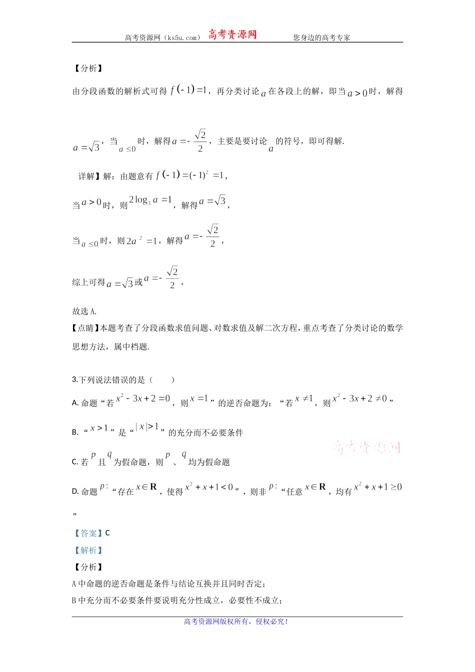 甘肃省白银市会宁县第一中学2020届高三上学期10月月考数学（理）试题 Word版含解析.doc_第2页