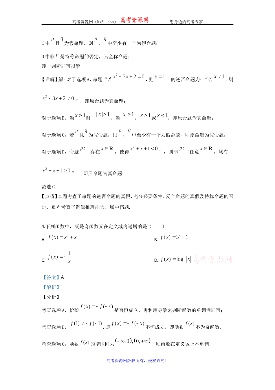 甘肃省白银市会宁县第一中学2020届高三上学期10月月考数学（理）试题 Word版含解析.doc_第3页