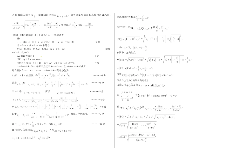 理数7答案.doc_第3页
