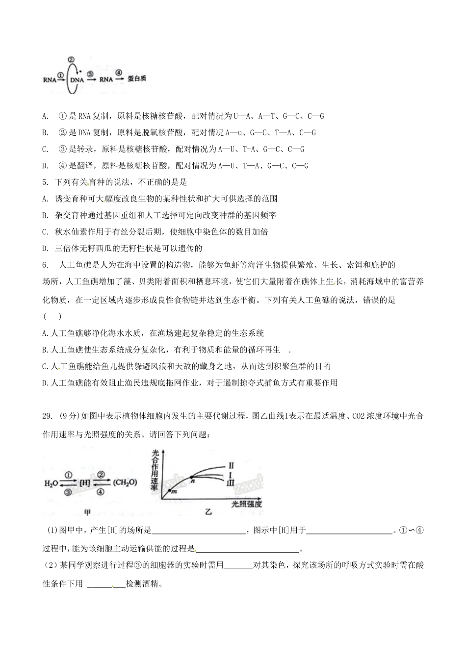 精品解析：【全国百强校】河北省衡水中学2016届高三高考模拟调研卷（四）理综生物试题解析（原卷版）.doc_第2页