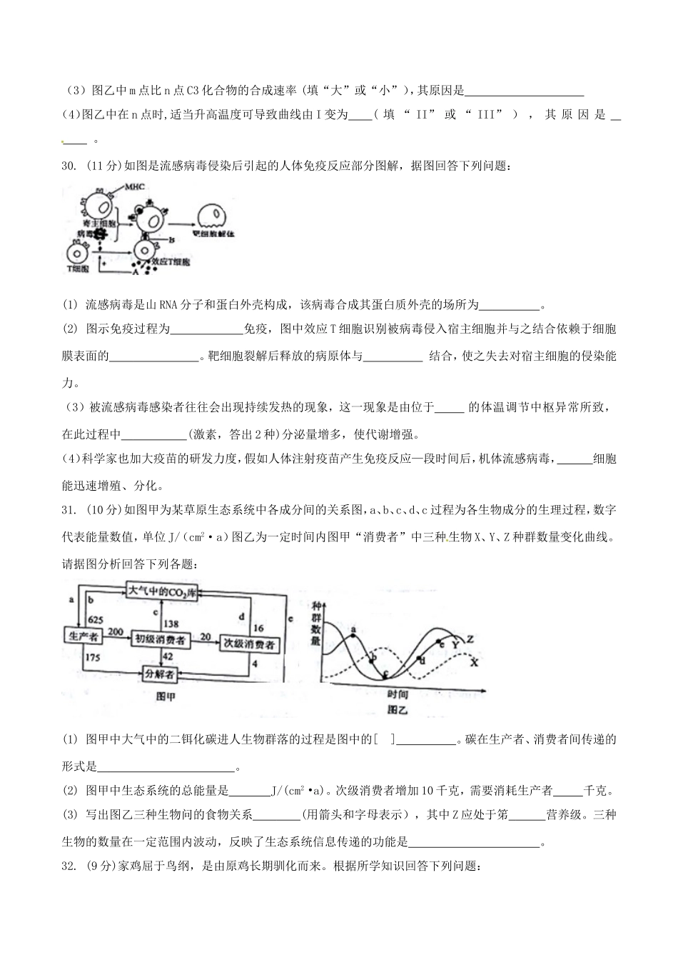 精品解析：【全国百强校】河北省衡水中学2016届高三高考模拟调研卷（四）理综生物试题解析（原卷版）.doc_第3页