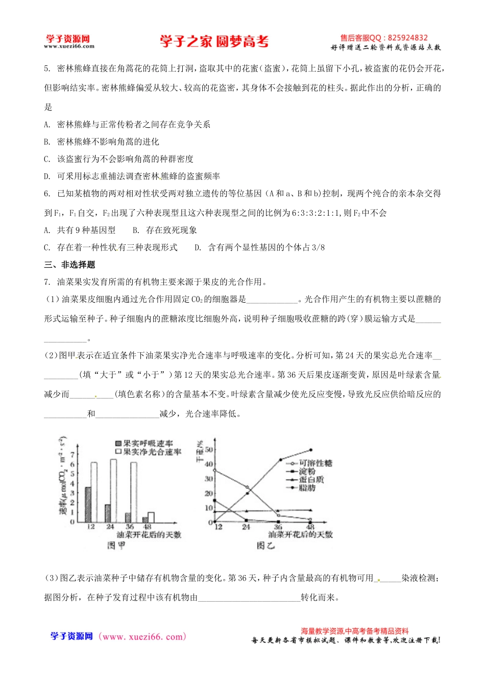 精品解析：【全国百强校】河北省衡水中学2017届高三下学期六调理综生物试题解析（原卷版）.doc_第2页