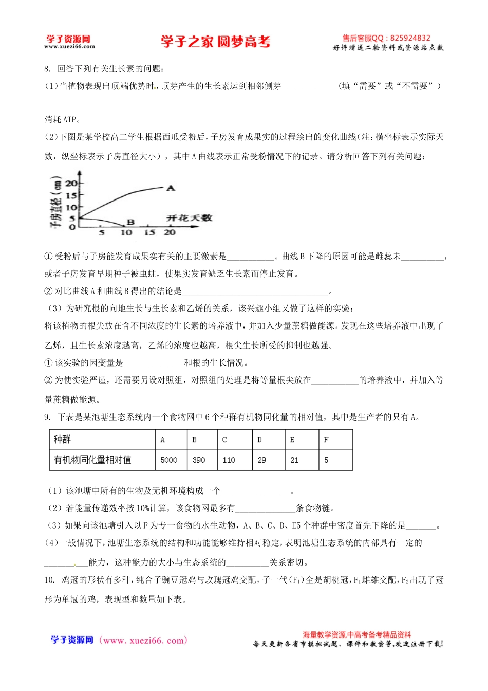 精品解析：【全国百强校】河北省衡水中学2017届高三下学期六调理综生物试题解析（原卷版）.doc_第3页