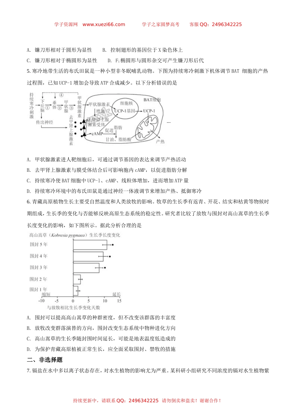 【全国百强校】河北省衡水中学2018届高三十六模理综生物试题（原卷版）.doc_第2页
