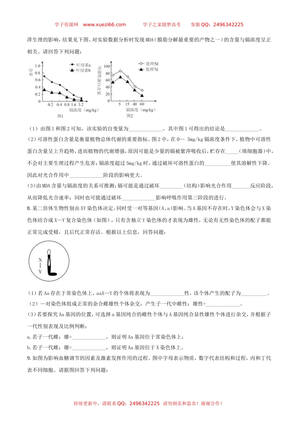 【全国百强校】河北省衡水中学2018届高三十六模理综生物试题（原卷版）.doc_第3页