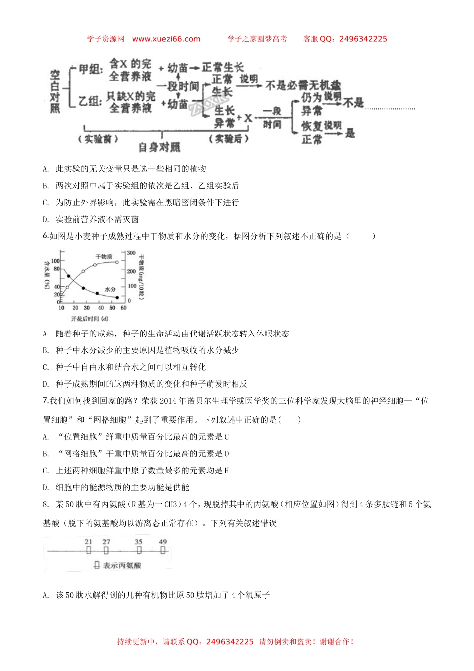 河北省衡水市衡水中学2019届高三开学二调考试生物试题（原卷版）.doc_第2页