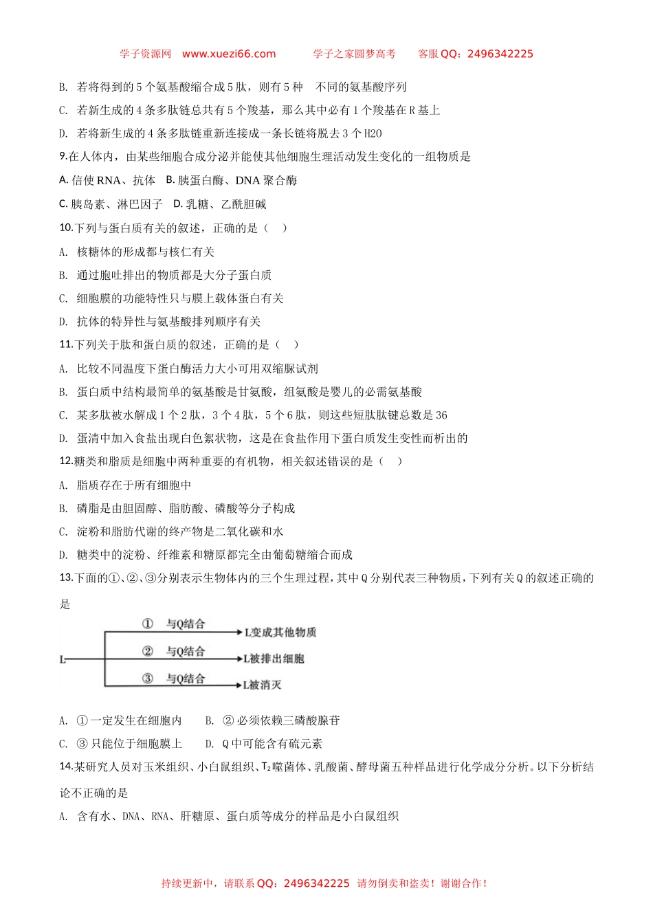 河北省衡水市衡水中学2019届高三开学二调考试生物试题（原卷版）.doc_第3页