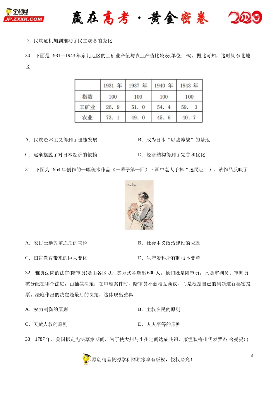 【赢在高考·黄金密卷】备战2020年高考历史全真模拟卷06（考试版）.docx_第3页