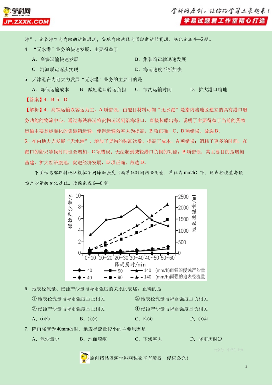 黄金卷05-【赢在高考·黄金20卷】备战2020高考地理全真模拟卷（解析版）.docx_第2页