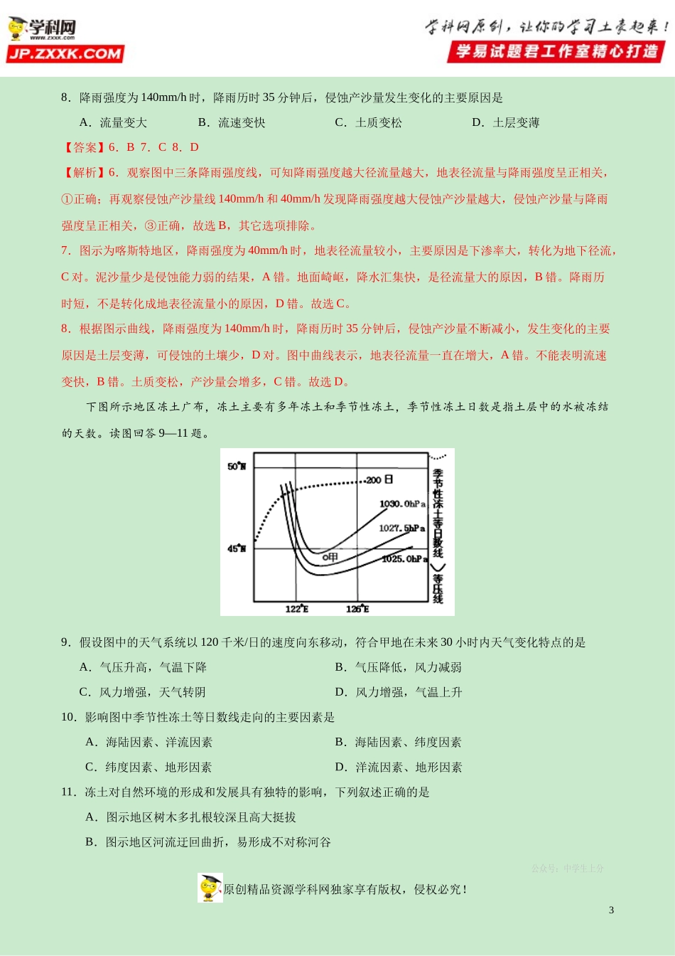 黄金卷05-【赢在高考·黄金20卷】备战2020高考地理全真模拟卷（解析版）.docx_第3页