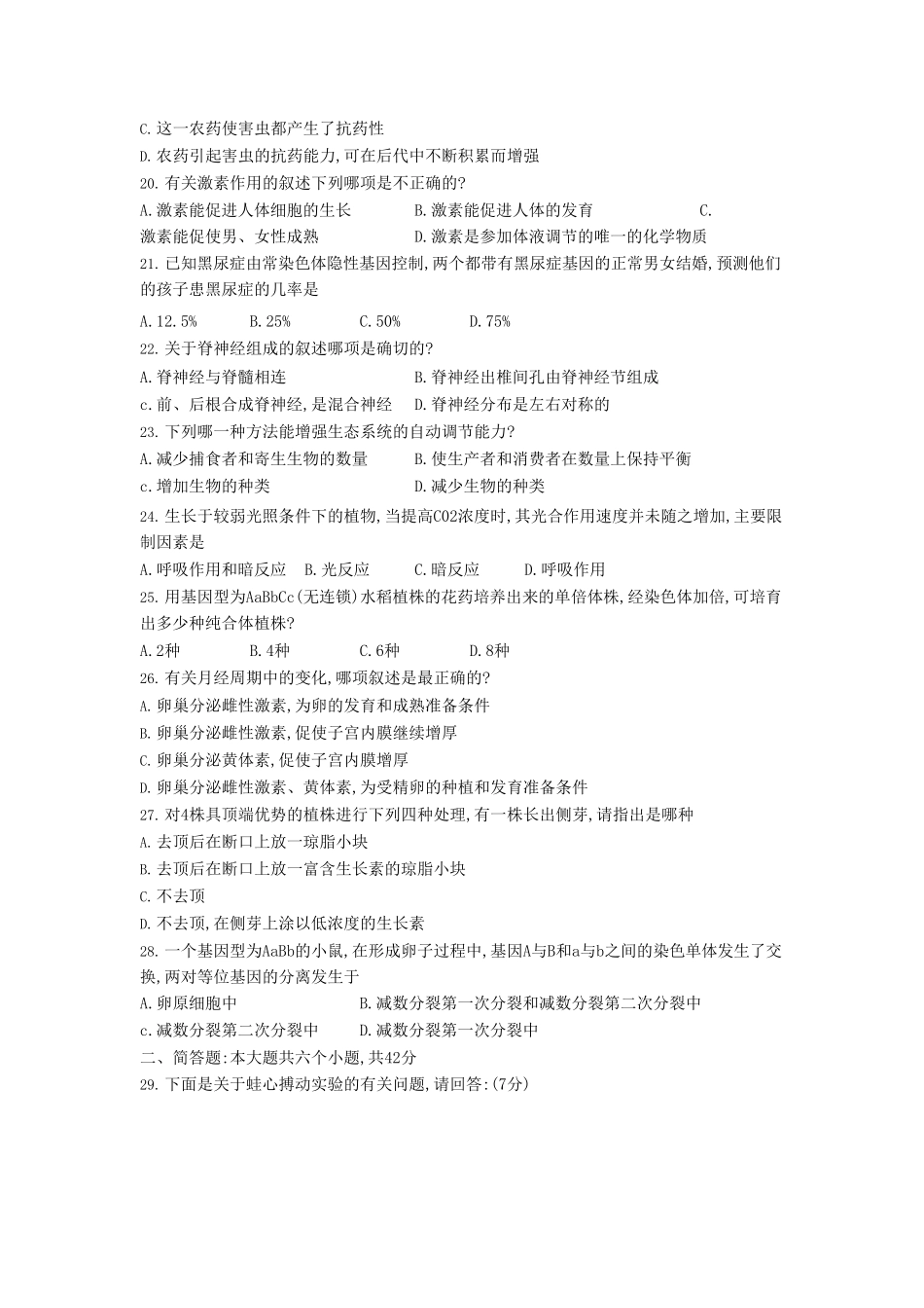 1993年广东高考生物真题及答案.doc_第3页