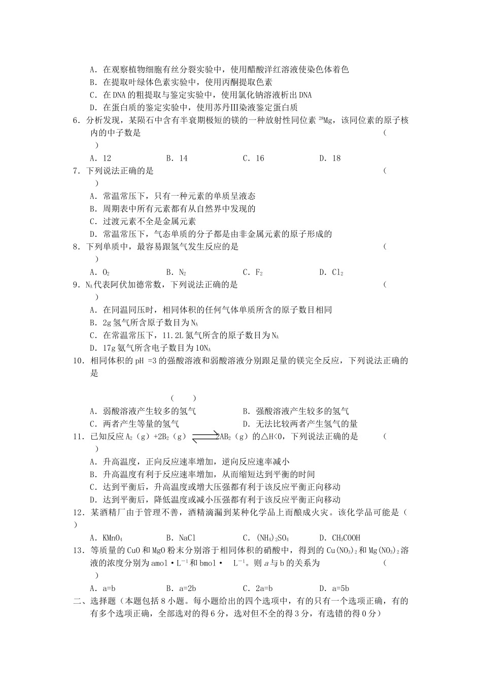 2005年吉林高考理科综合真题及答案.doc_第2页