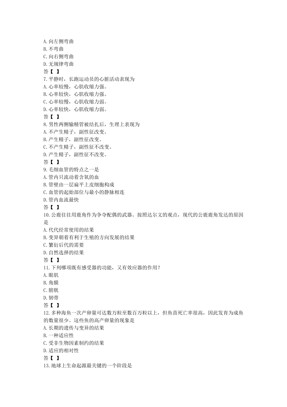 1990年广东高考生物真题及答案.doc_第2页